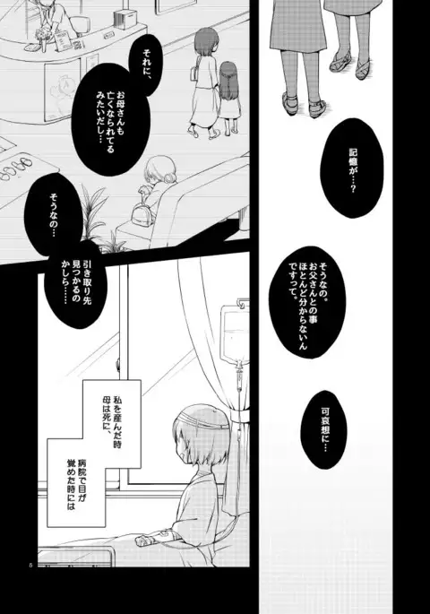 Doutoku no Hakoniwa Ketsu