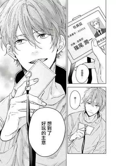 Fujitsu na Koi wa, Katsute no | 属于我们曾经的虚假恋爱