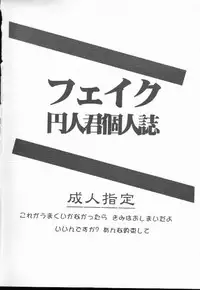 [Studio Kimigabuchi (Kimimaru)] Fake (Slayers)