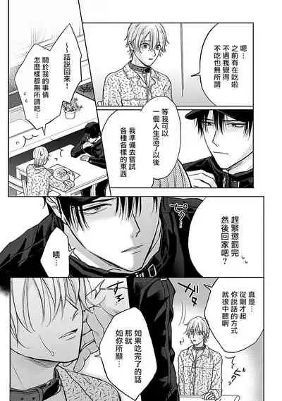 [Makuno] Shujuu no Saga | 主仆之性 Ch. 1-3 [Chinese] [拾荒者汉化组] [Digital]