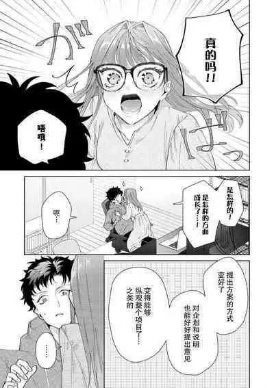 Yuunou Engineer ni wa Ura no Kao ga Aru Watashi o Kaihatsu suru Dekiai Step | 能干程序员隐藏的一面 把我“开发”的溺爱步骤 1-17