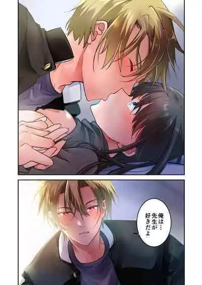 Sensei ga Suki desu 3