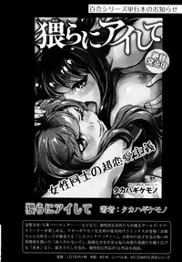 [Anthology] L Girls -Love Girls- 04