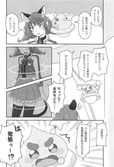 Uchuu Neko ni Hatsujouki wa Aru no ka?