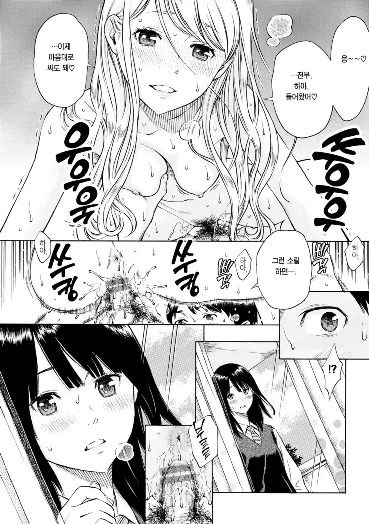 Houkago Vanilla Ch. 1-3