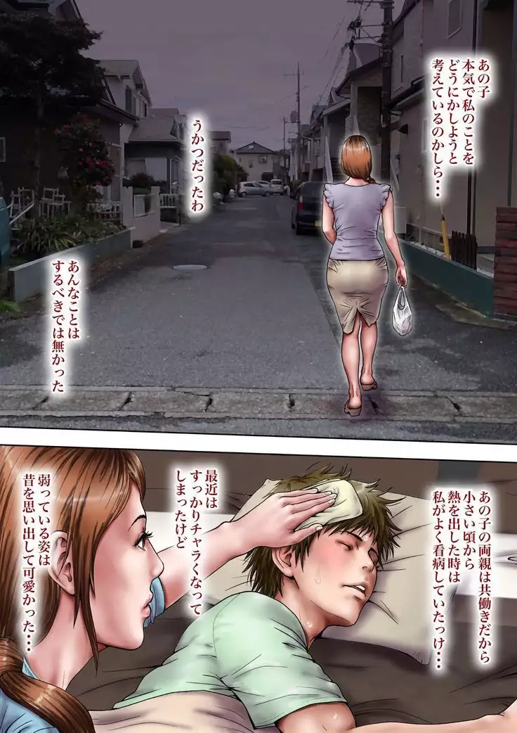 Akogare no Oba o Netoru