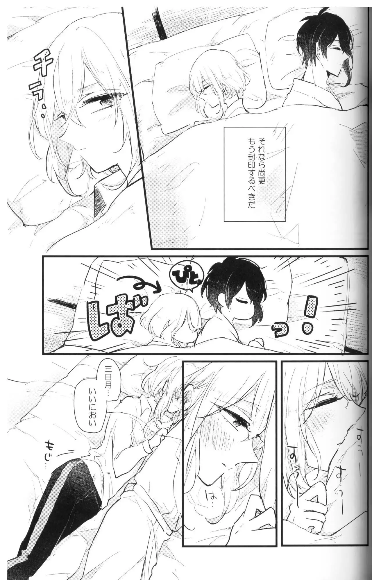 Ore wa Mikazuki no Karada Meate nanka ja Nai