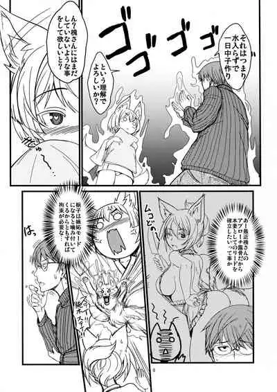 Byakko no Mori Sono Juuichi