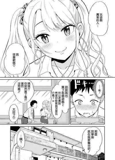 Otaku ni Yasashii Gal ni wa SeFri ga Ita