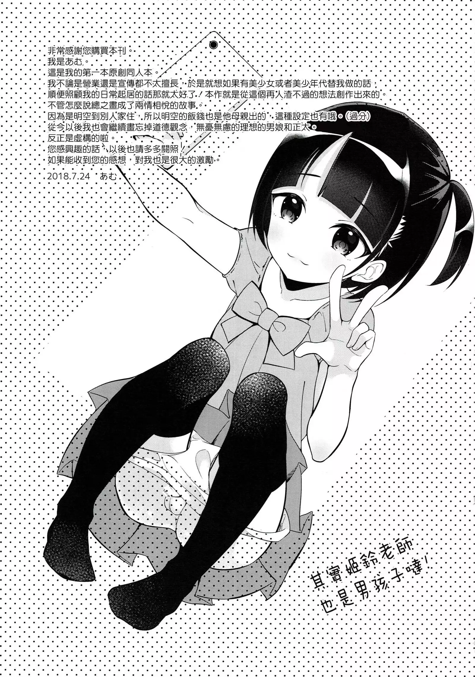 Gohoushi Assistant Akira-kun