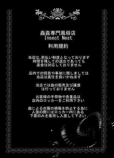 Mushikan Fuuzokuten IX