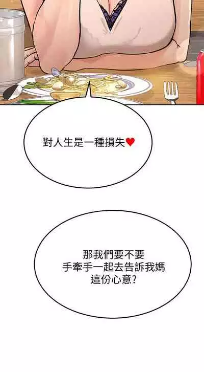 【周二连载】要对妈妈保密唷!（作者：NOAH） 第1~30话