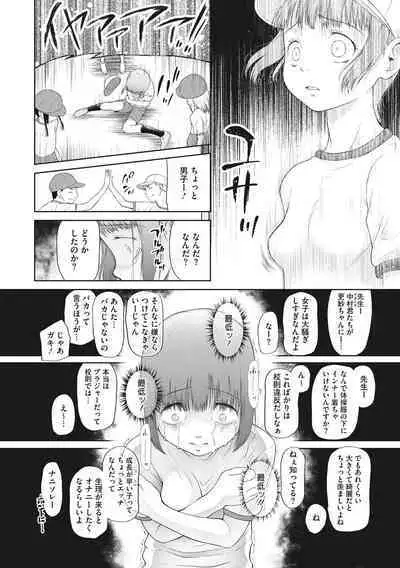 Kodomo ni Narenai Atashi-tachi