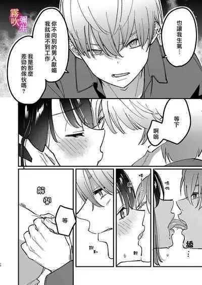 Aidoru To Maneejaa No Are Jijou| 偶像與經紀人的那種事情