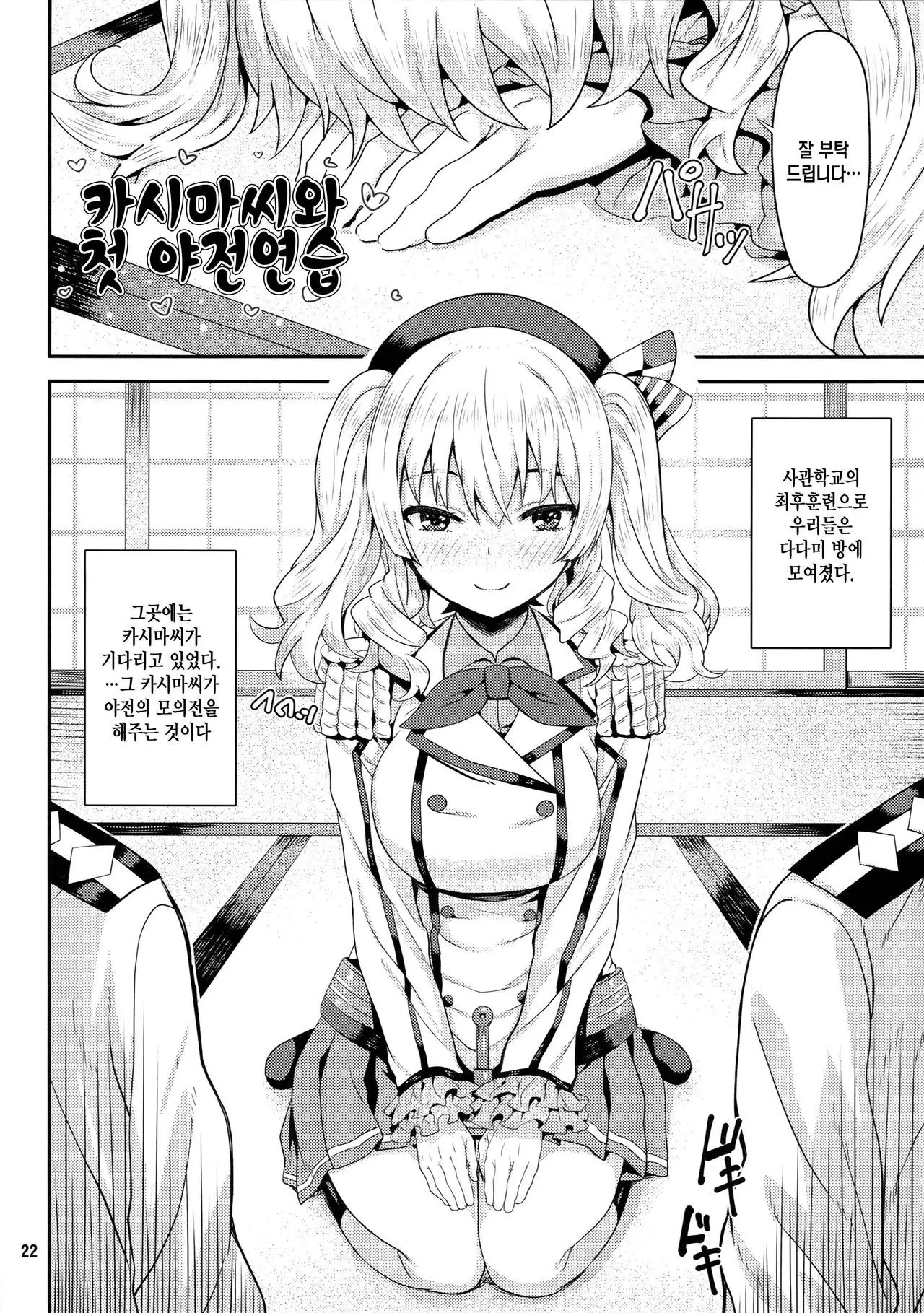 Kaga-san o Biyaku Massage Choukyou