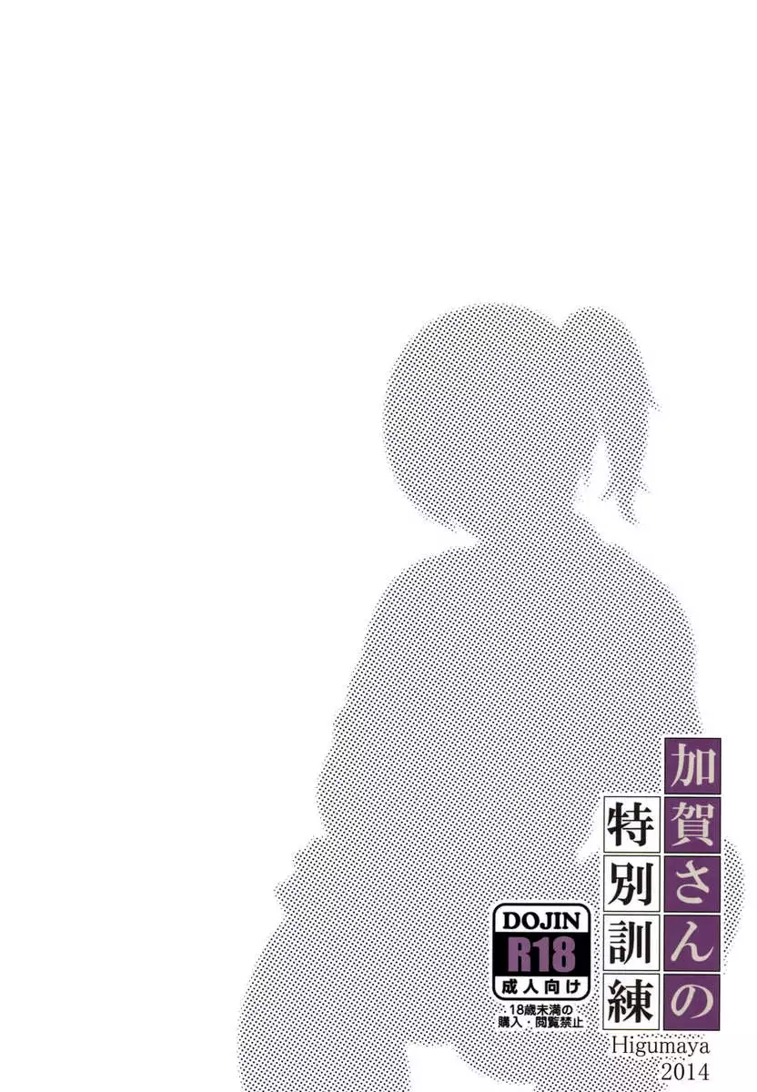 Kaga-san's Special Training