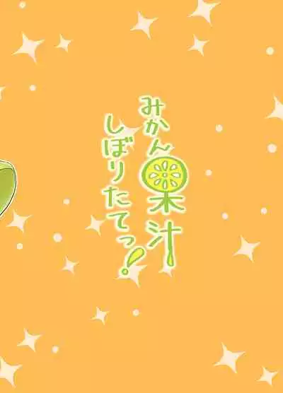 Mikan Kajuu Shiboritate!