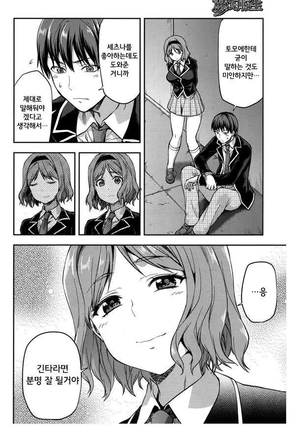 Zutto Suki Datta CH.7