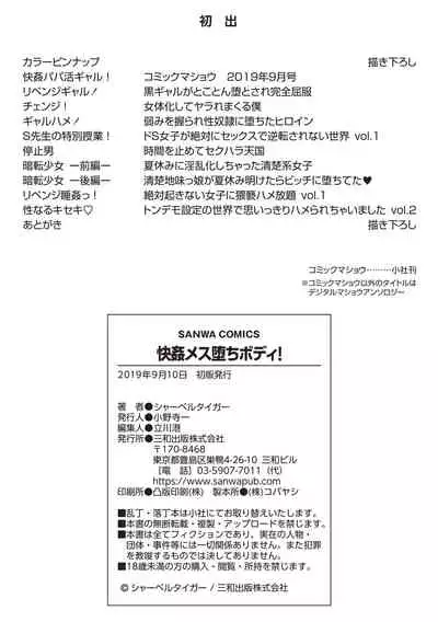 Kaikan Mesu Ochi Body!