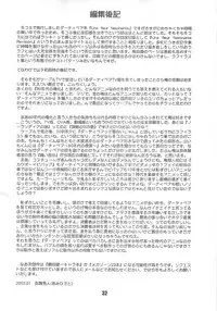 [Chimeishou] Une fleur fascinante. Revision. (Dirty Pair)