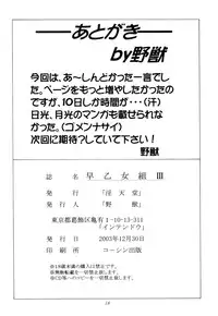 [Intendou] Saotome Gumi 3 (Kochikame)