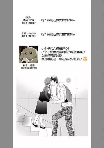 Kiss made 45 cm, Ecchi made x cm!? | 距离接吻45厘米,距离色情×cm!