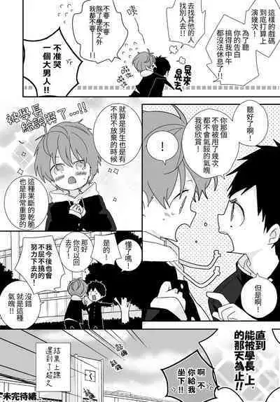 八雲學長跟雄介君