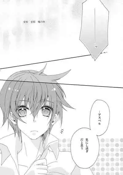 (C60) [Comachi (Sasakino)] Pink Cider (Tales of Graces)