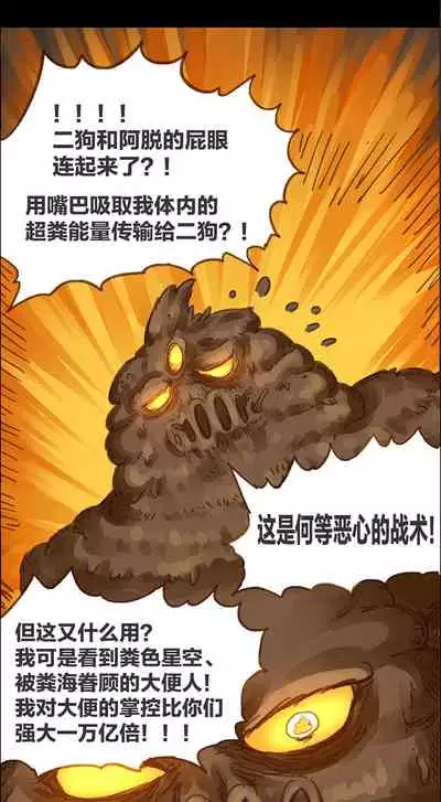 [孙渣] 欢乐懒朋友 粪海狂蛆 粪海后记