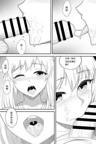 [生化人主教] 企业的秘密奖励 (战舰少女R) [中国語]