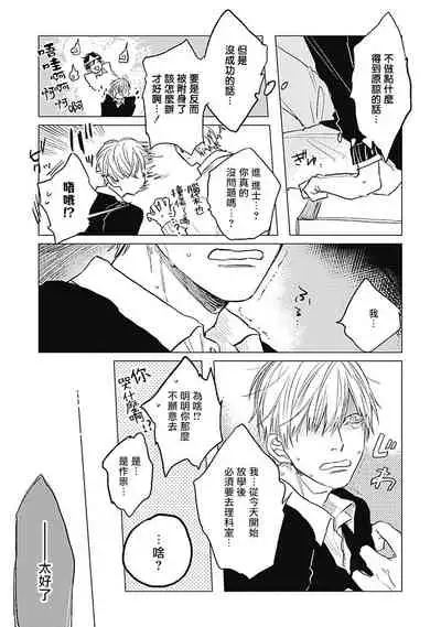 Houkago no Ghost | 放课后的幽灵 Ch. 1-2