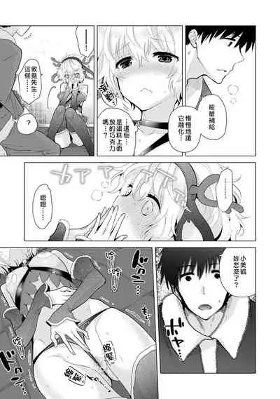Noraneko Shoujo to no Kurashikata | 與野貓少女一起生活的方法 Ch. 22-25