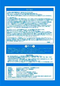 The Yuri & Friends 2009 UM - Unparticipation of Mai