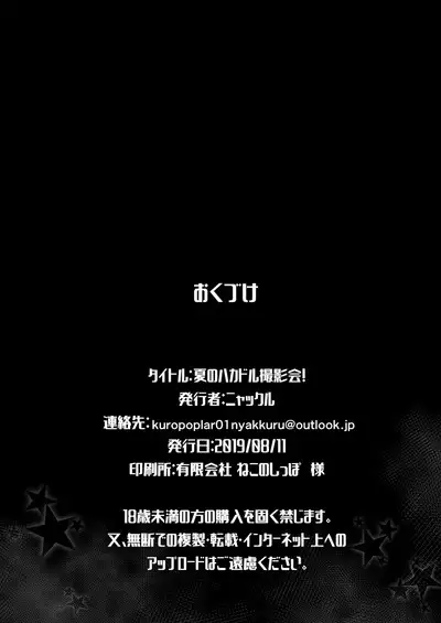 Natsu no Hacka Doll Satsueikai!