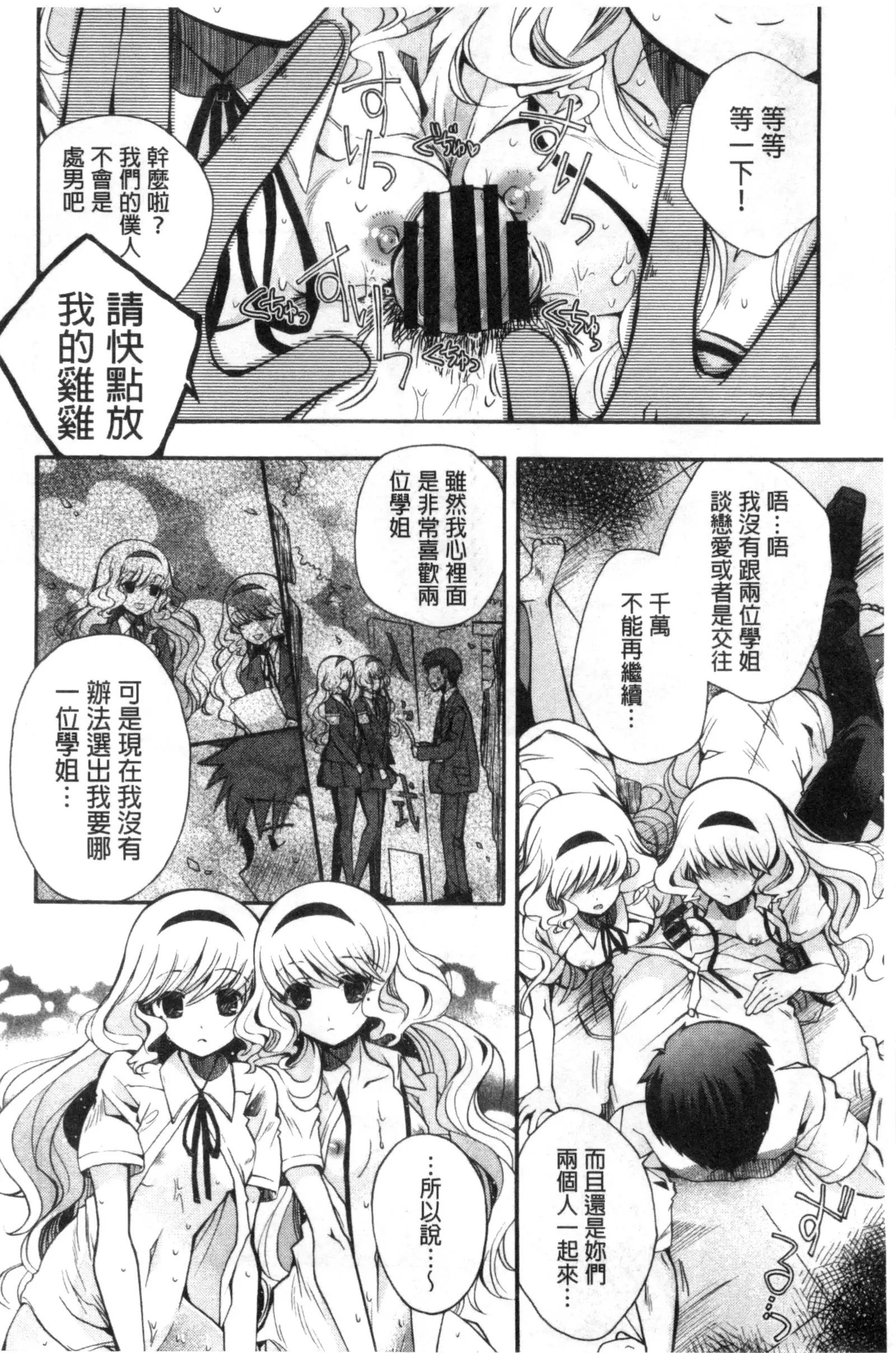 Jyunren Prison | 純戀監禁牢獄