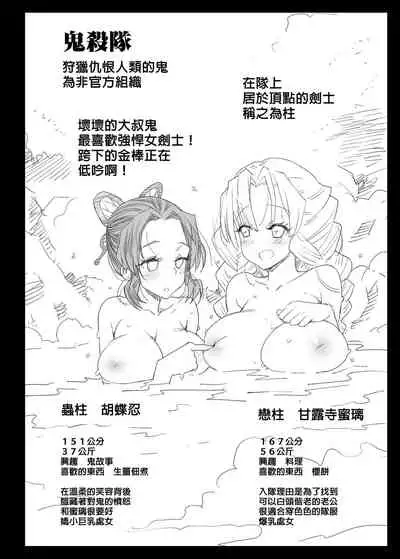 Kimetsu no Urabon - RAPE OF DEMON SLAYER