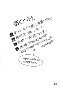 (C72) [Nagumoya (Tsumagomi Izumo)] Futanari Ouja Tamaking 2 (ToHeart2)