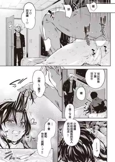 Galochi○chin ni katenakatta kanojho