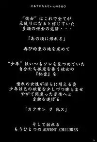 (C71) [Ruki Ruki EXISS (Fumizuki Misoka)] FF Nabu IV (Final Fantasy VII)