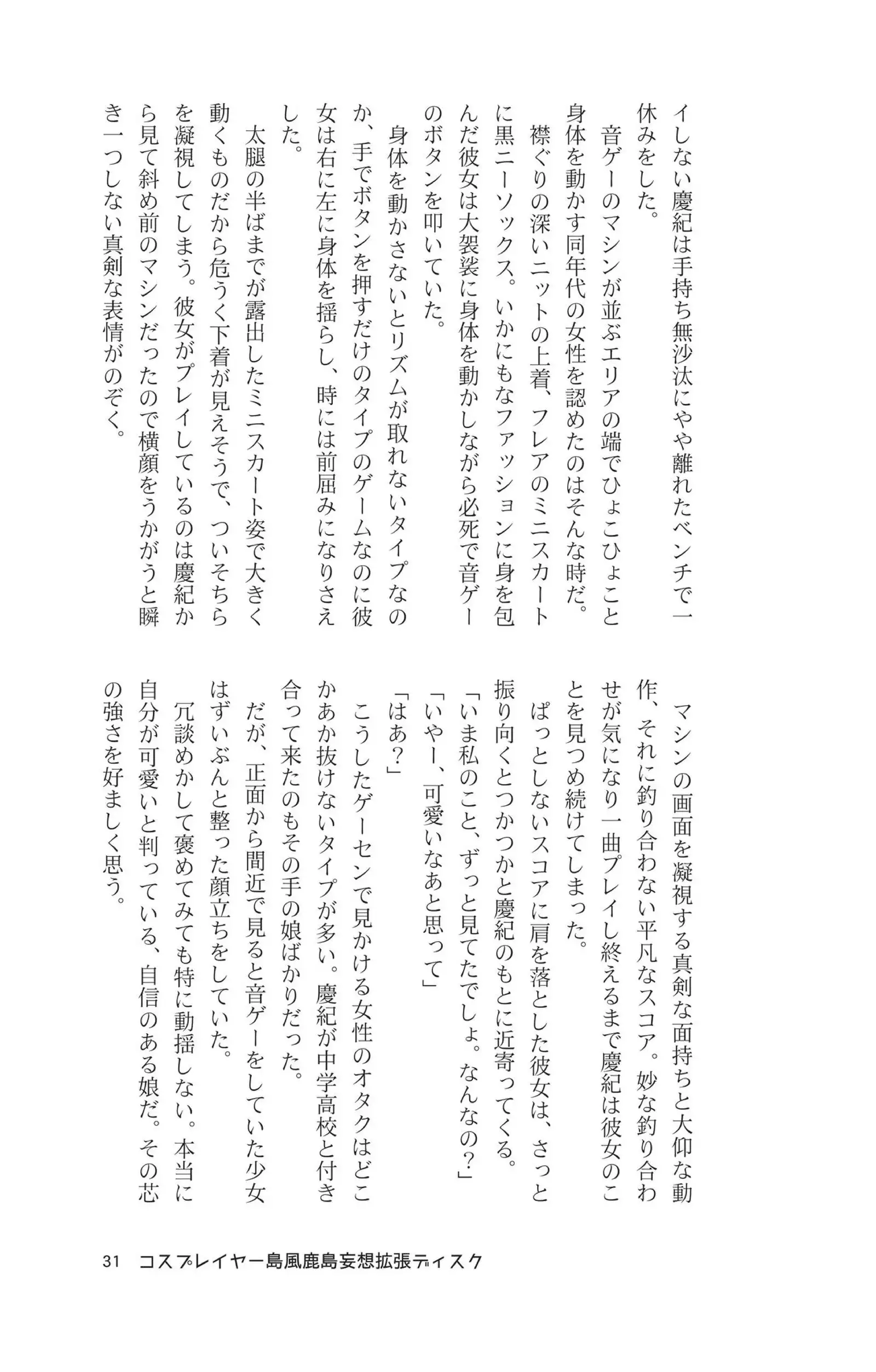 Cosplayer shimakaze＋kashima Special Edition