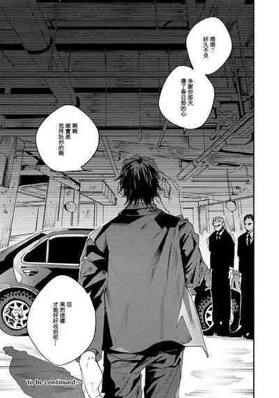 boku no kyōjin-kun | 我家的小疯子1