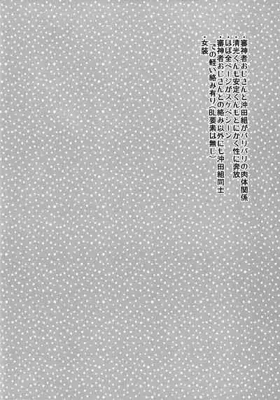 Nakayoshi Gaman Ganbare Ganbare