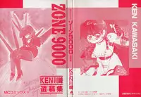 [Ken Kawasaki] ZONE 9000