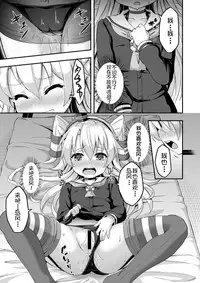 [Achromic (Musouduki)] Loli & Futa Vol. 5 (Kantai Collection -KanColle-) [Digital] [Chinese] [球磨提督个人汉化]