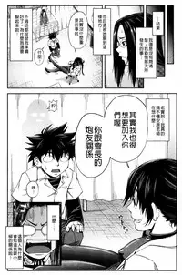 [Ikumo Taisuke] Majimeni Yarimasu (Seitokaichou) | 很正經的侵犯你喔 (學生會長) [Chinese]