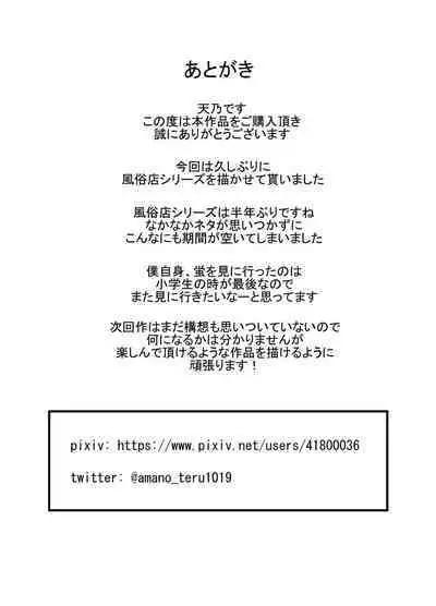 Mushikan Fuuzokuten IX