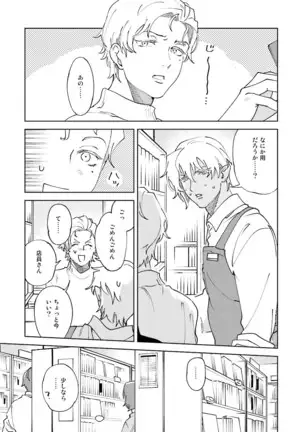 Nanji, Ware wo Kouryaku Seyo