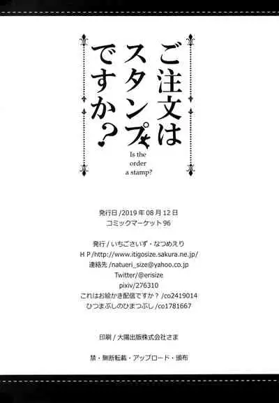 Gochuumon wa Stamp desu ka? - Is the order a stamp?