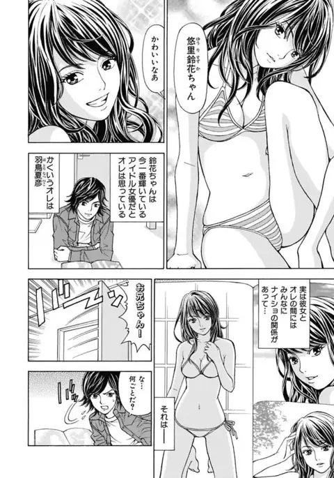 Anoko ni Itazura Maruchi Sousa 2nd ~Boku no Mousou ga Genjitsu ni~