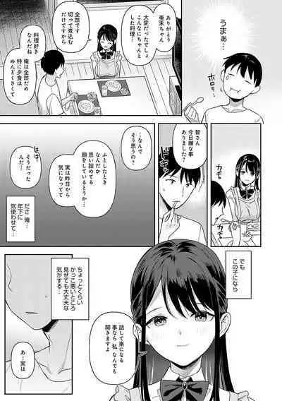 [Ushinomiya] Eat Meat [Digital]